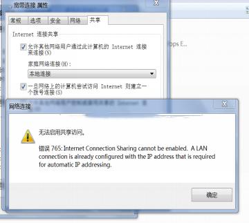 win7交换机共享宽带连接上网