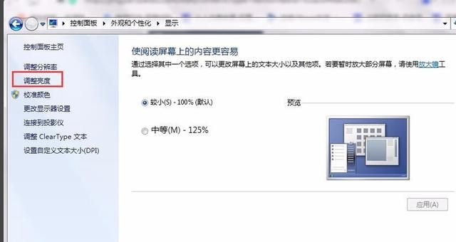 如何调节电脑屏幕亮度