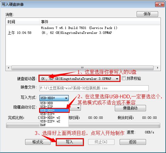 Ultraiso软盘如何制作U盘启动盘