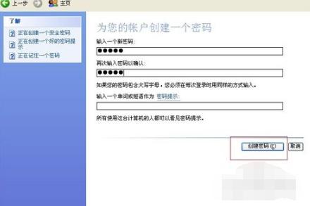 开机密码怎么设置