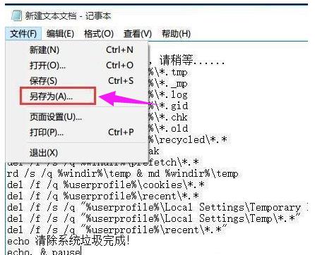 win10系统制作一键清理系统垃圾bat教程
