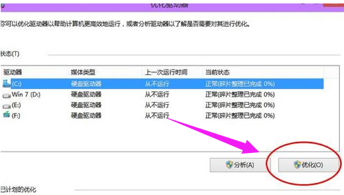 win10系统磁盘碎片整理的操作方法