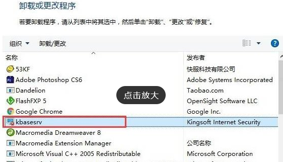 win10系统中kingsoft文件夹删不掉的解决教程