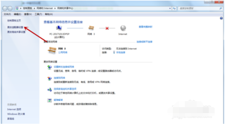 win7网络连接不上显示感叹号怎么办