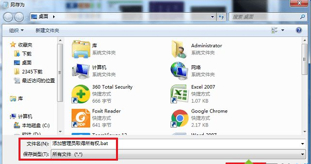 win7管理员取得所有权获取方法