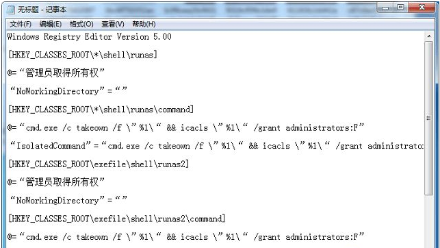 win7管理员取得所有权获取方法