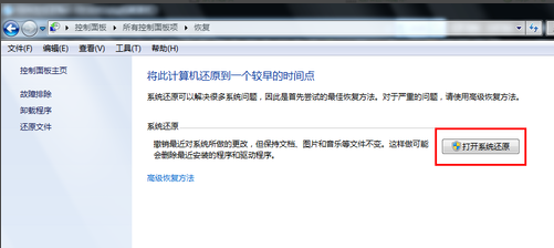 win7一键还原系统怎么操作