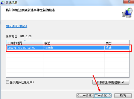 win7一键还原系统怎么操作