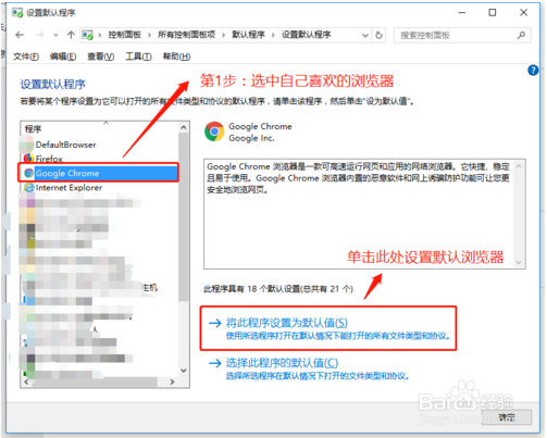 win10系统设置默认浏览器的方法