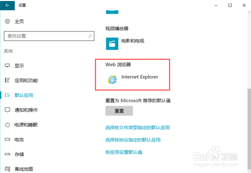 win10系统设置默认浏览器的方法