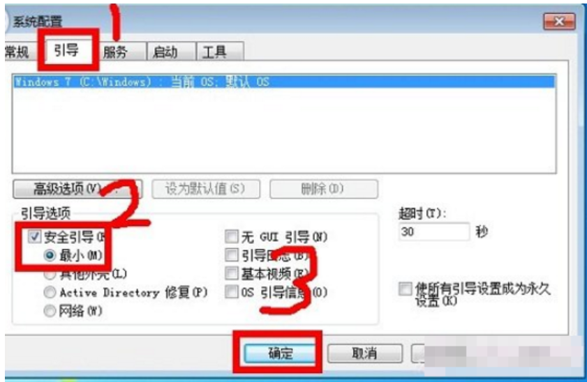 win7怎么进入安全模式