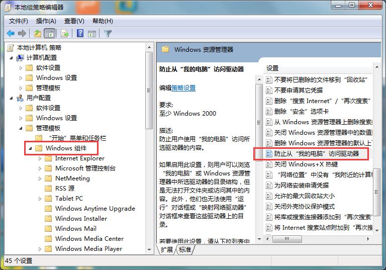 win7系统本地磁盘打不开的应对办法