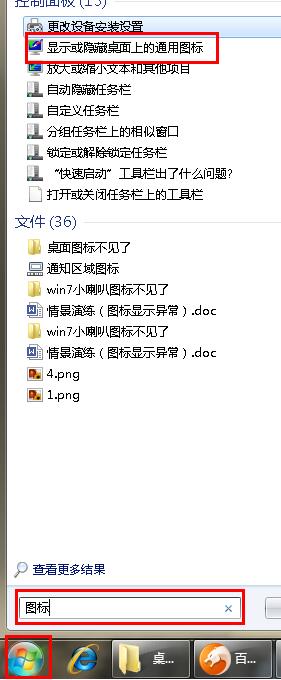 教你桌面图标不见了怎么办