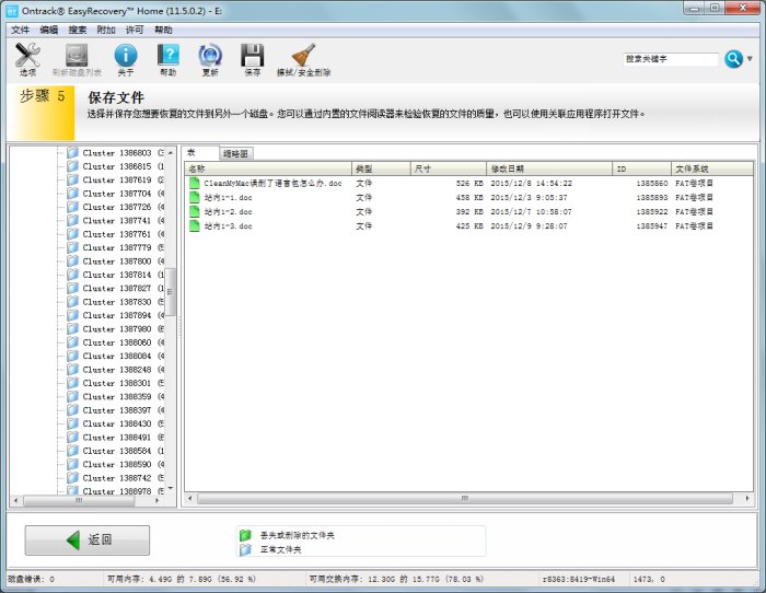 移动硬盘内数据丢失怎么解决