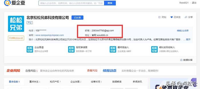 有人恶意认领百度爱企查公司:做推广打广告