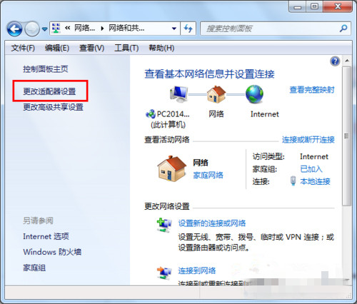 win7 默认网关不可用