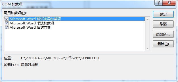 解决“word2013已停止工作”