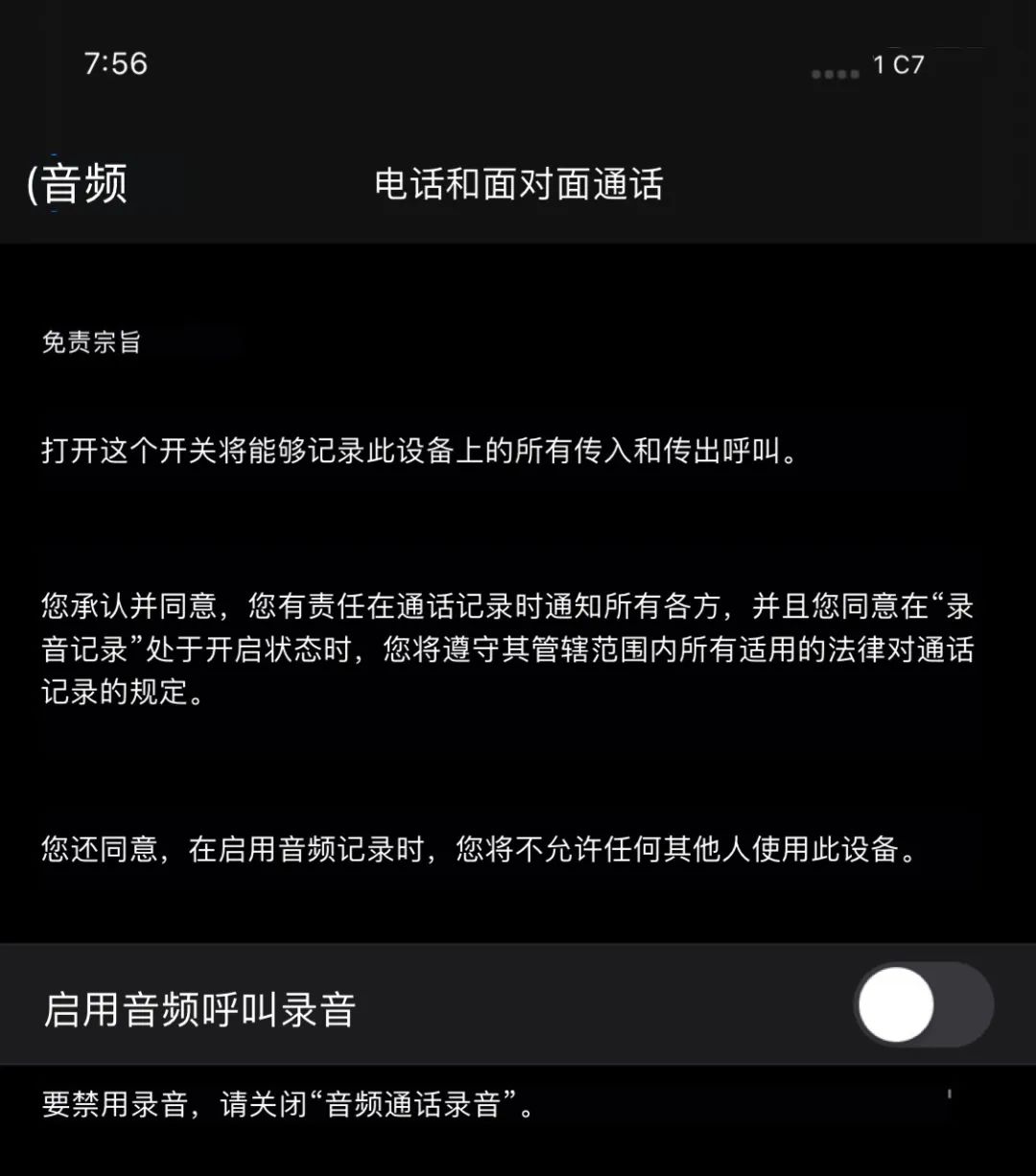 iOS14，通话录音终于来了