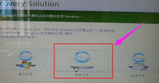 三星笔记本系统还原的操作方法