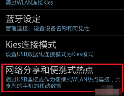 笔记本使用手机流量上网方法