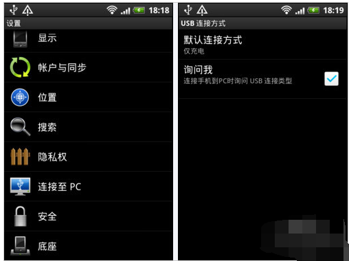 安卓手机连接电脑的方法