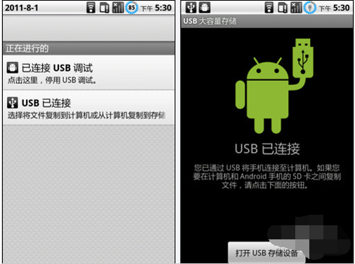安卓手机连接电脑的方法
