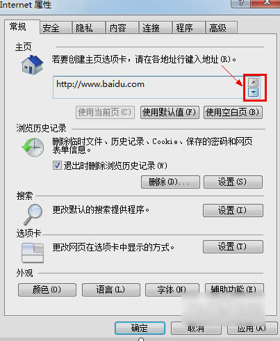 设置浏览器主页操作图文技巧