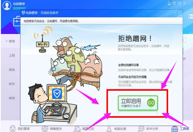 防止别人蹭网的图文教程