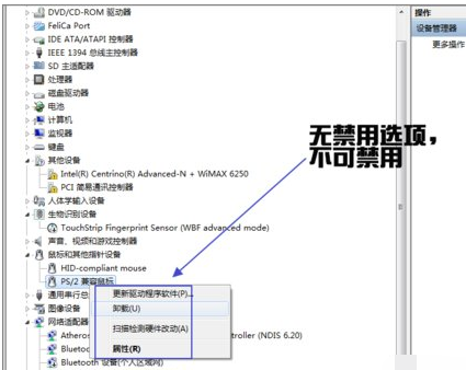 禁用笔记本触控板的技巧