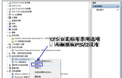 禁用笔记本触控板的技巧