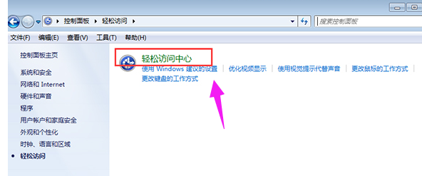 win7电脑关闭放大镜的技巧