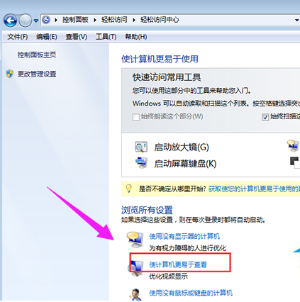 win7电脑关闭放大镜的技巧