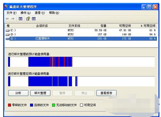 磁盘碎片整理的经验