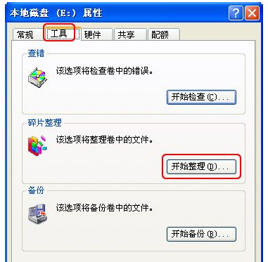 磁盘碎片整理的经验