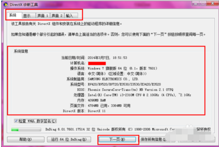 查看电脑主板型号的方法