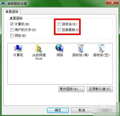 隐藏桌面回收站的方法