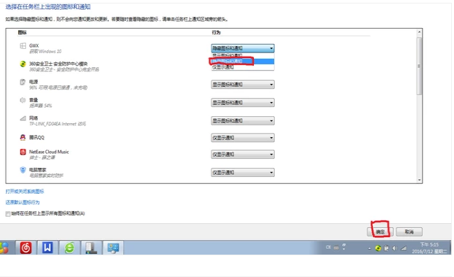 如何隐藏任务栏图标