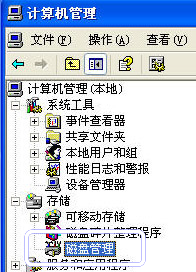 硬盘分区教程学习