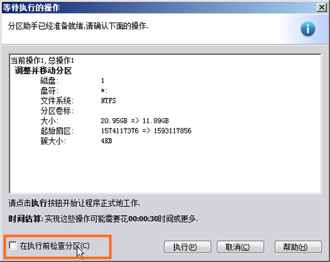 分区助手在执行过程中提示“检查分区超时”
