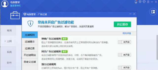 如何屏蔽电脑右下角弹窗广告？