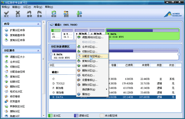 怎么分配自由空间给其他分区