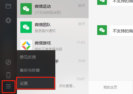 电脑微信文件过期或被清理怎么办?