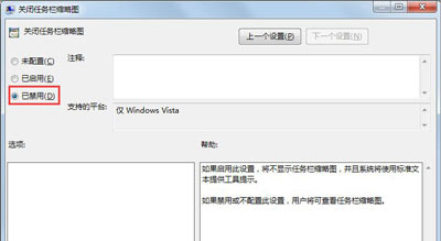 Win7任务栏缩略图不见了怎么办?系统任务栏缩略图设置教程