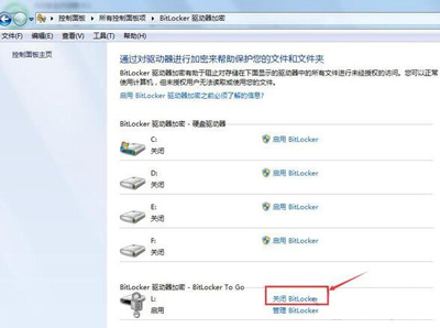 电脑系统取消磁盘bitlocker加密功能的解决方法