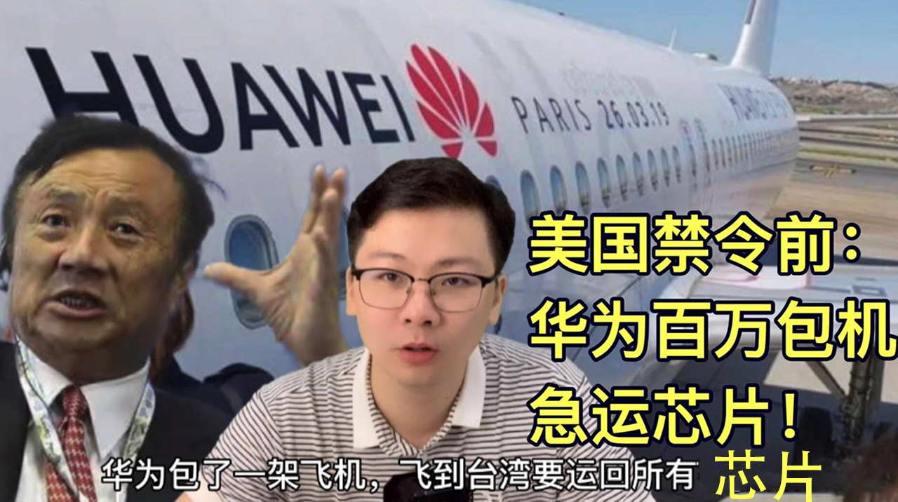 大量麒麟芯片到货，台积电已尽力，倪光南院士称华为不会无芯可用