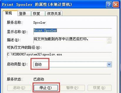 WinXP系统添加打印机提示操作无法完成的解决办法