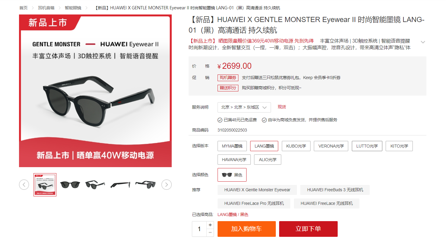 眼镜or音乐播放器？华为Eyewear II智能眼镜深度体验
