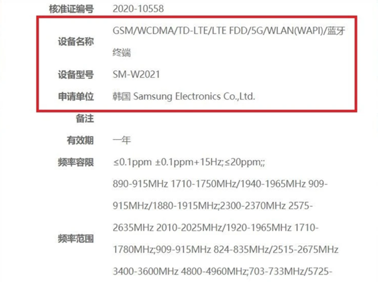 三星W21 5G折叠屏手机获得3C认证，或将于11月5日发布