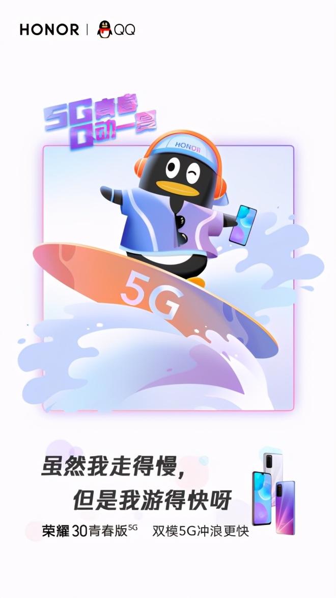 荣耀30青春版x，QQ夏日限定活动引关注，多重玩法趣味不断