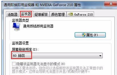 笔记本电脑屏幕一直闪烁的原因及其解决方法